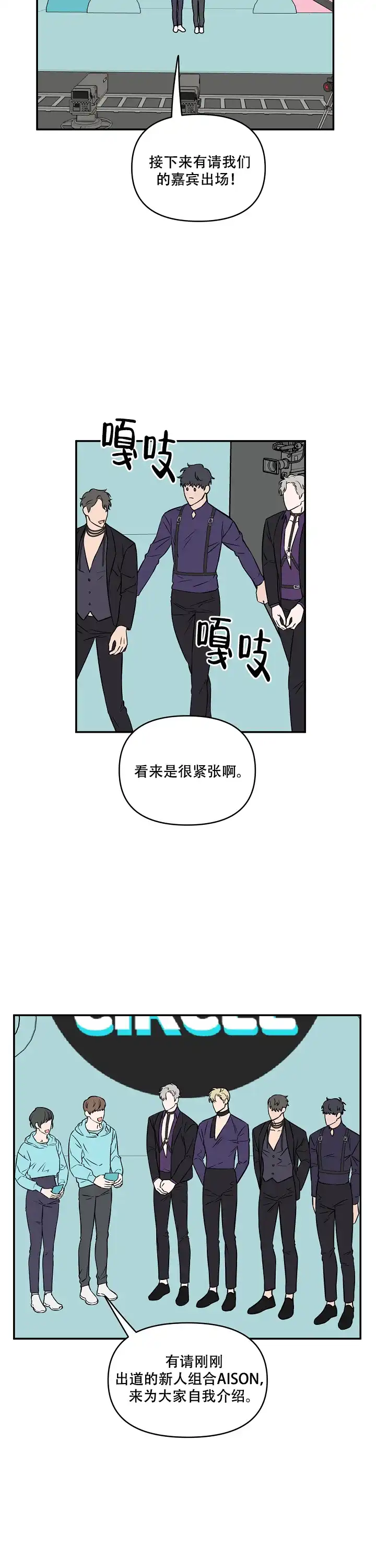 《浪漫的背后故事》第9话 第8页