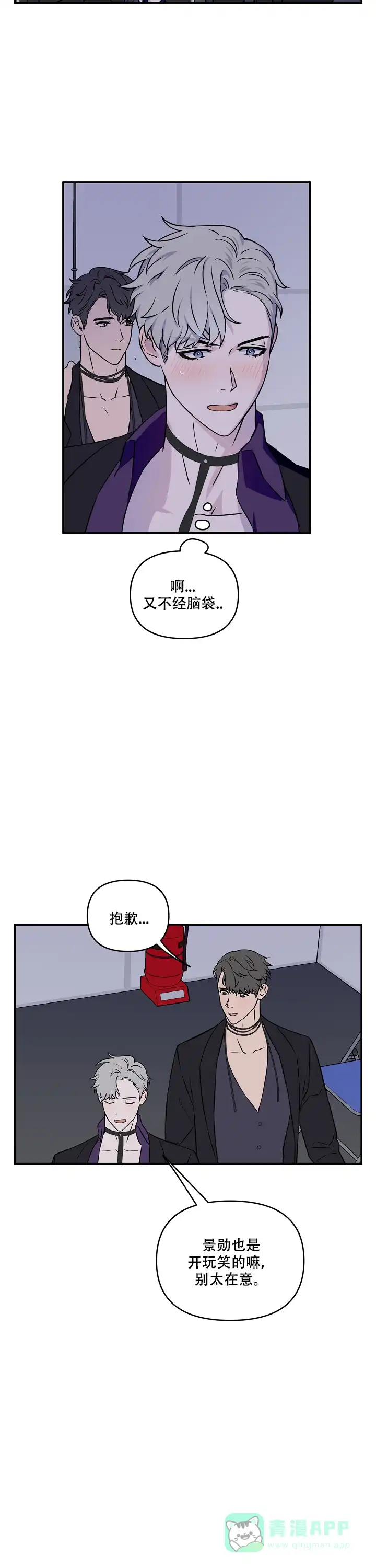 《浪漫的背后故事》第9话 第6页