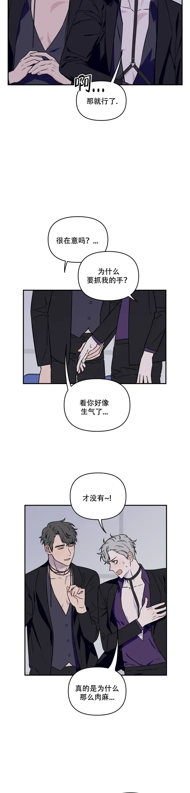《浪漫的背后故事》第9话 第4页