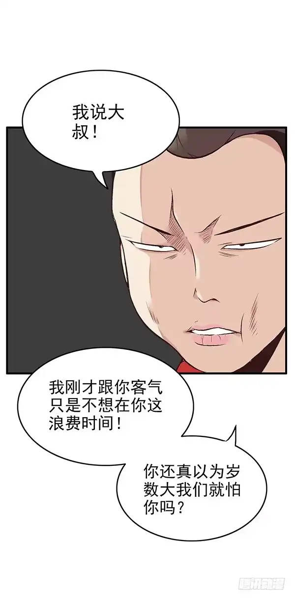 《浪漫果味C-2》第一话 第32页