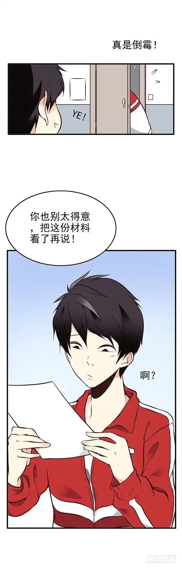 《浪漫果味C-2》第一话 第24页