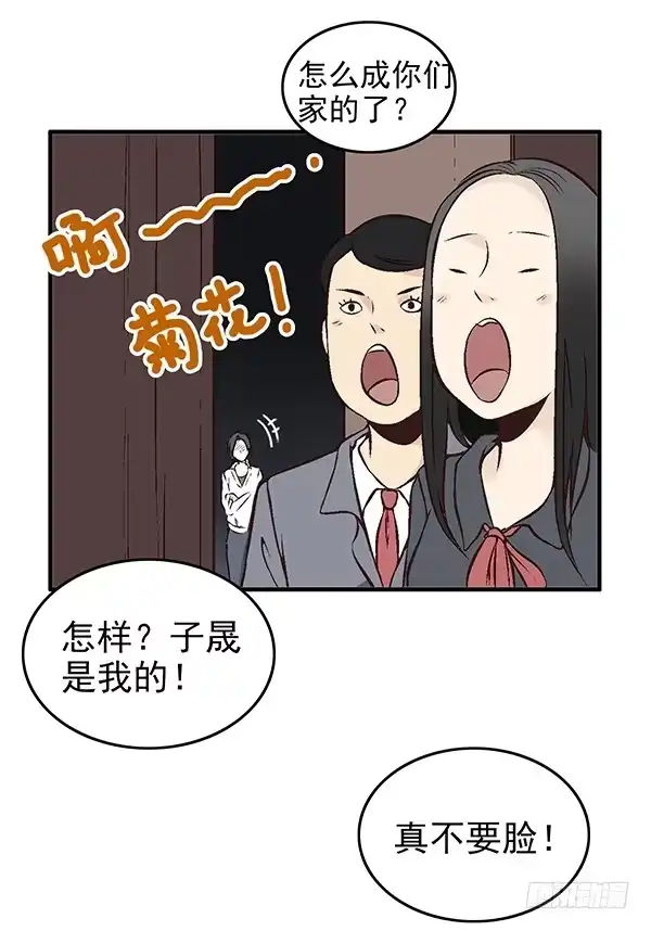 《浪漫果味C-2》第一话 第4页