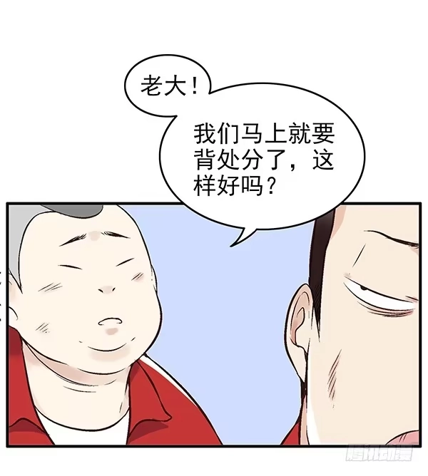 《浪漫果味C-2》第一话 第28页