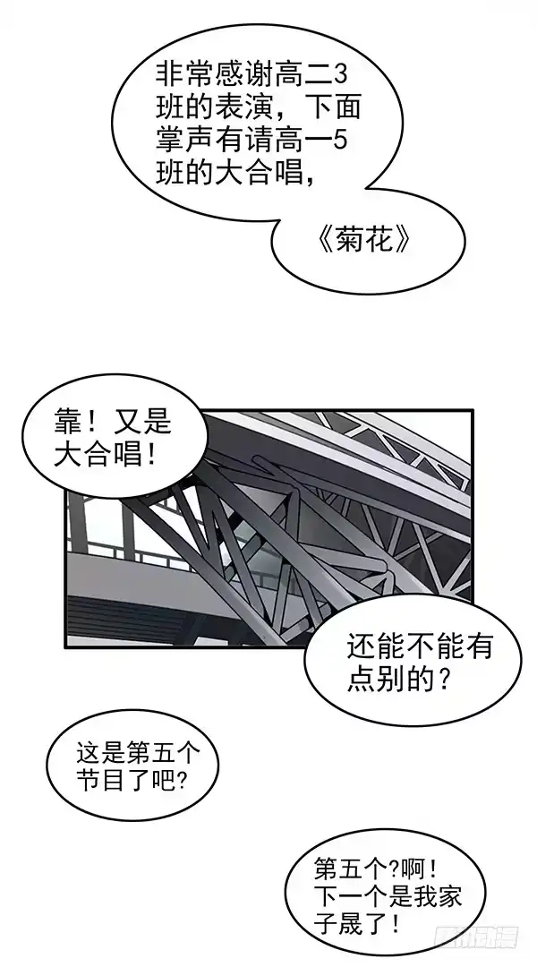 《浪漫果味C-2》第一话 第3页