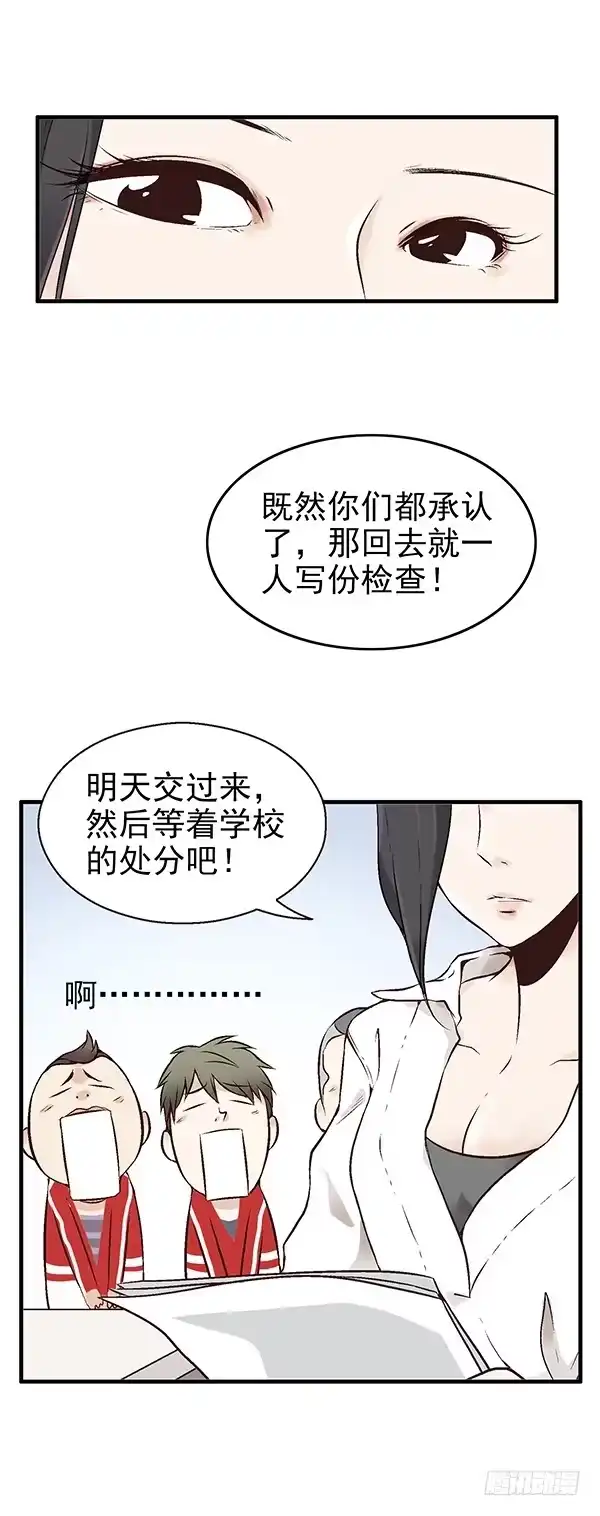 《浪漫果味C-2》第一话 第23页