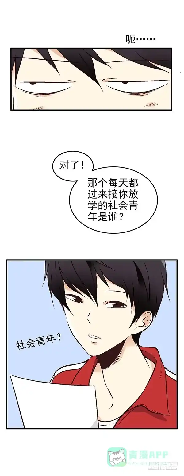 《浪漫果味C-2》第一话 第26页