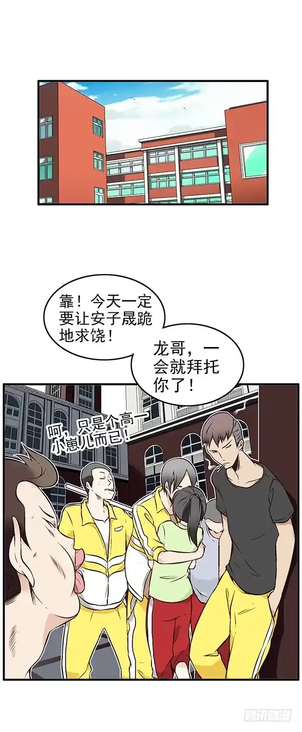 《浪漫果味C-2》第一话 第27页