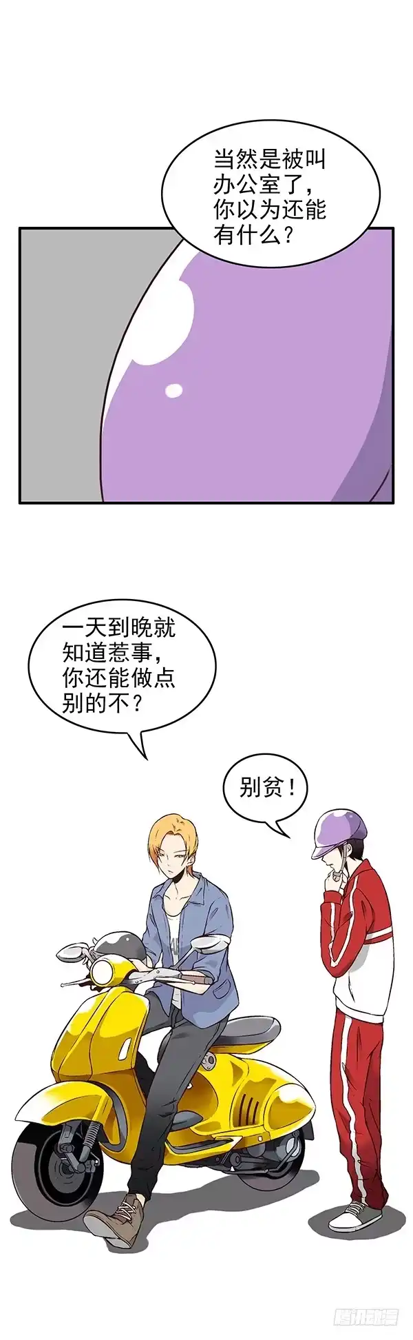 《浪漫果味C-2》第一话 第47页