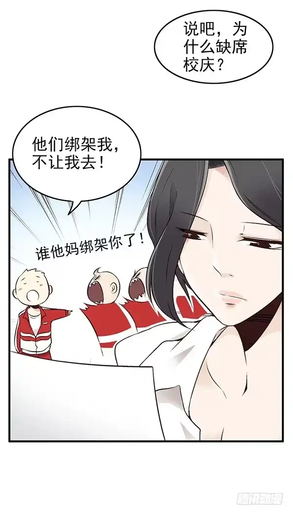 《浪漫果味C-2》第一话 第20页
