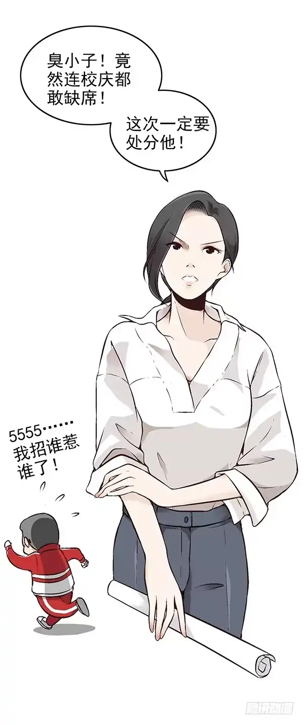 《浪漫果味C-2》第一话 第8页