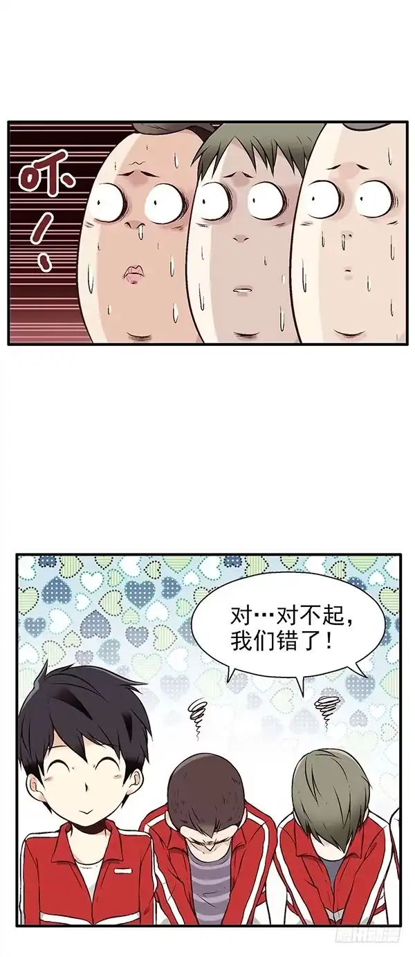 《浪漫果味C-2》第一话 第22页