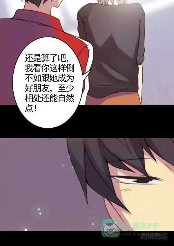 《浪漫果味C-2》把她约出来 第16页