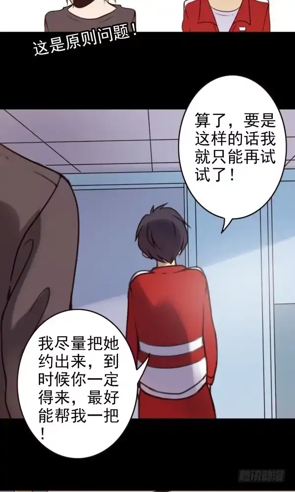 《浪漫果味C-2》把她约出来 第19页