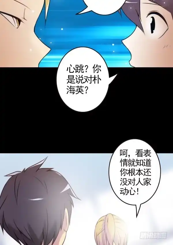 《浪漫果味C-2》把她约出来 第15页