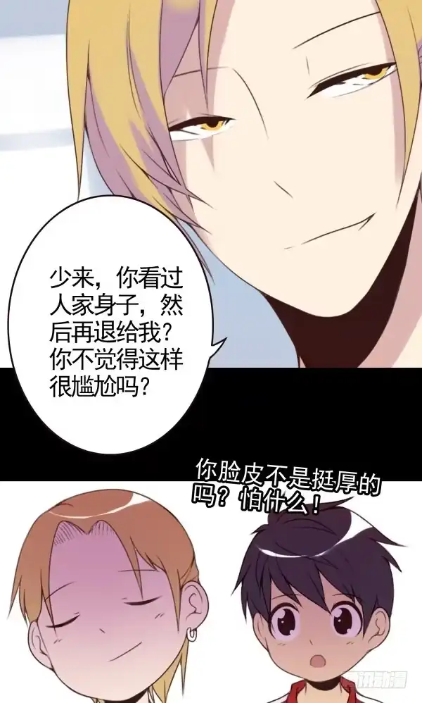 《浪漫果味C-2》把她约出来 第18页