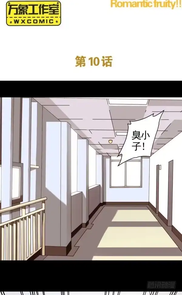 《浪漫果味C-2》把她约出来 第2页