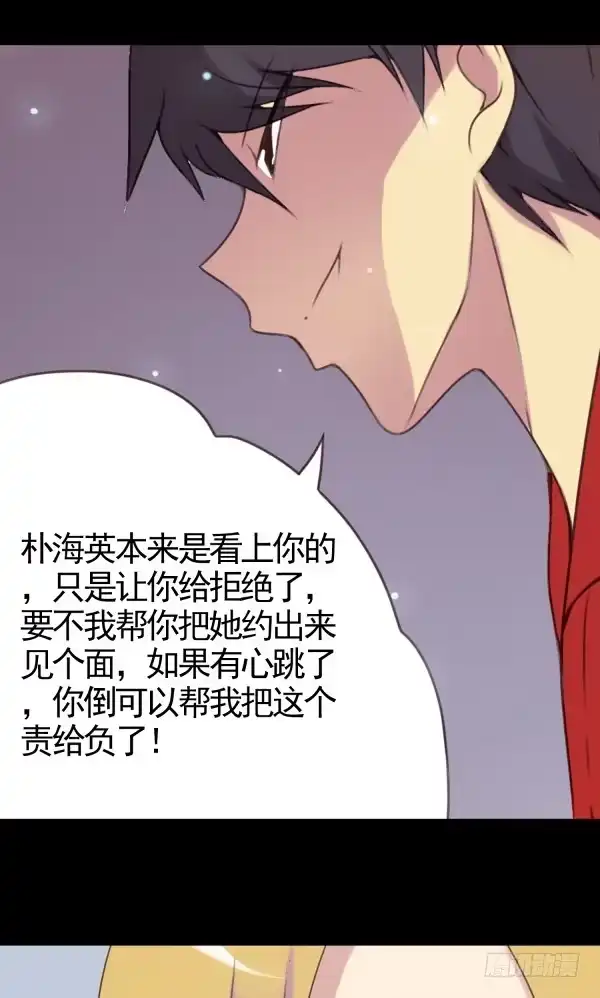 《浪漫果味C-2》把她约出来 第17页