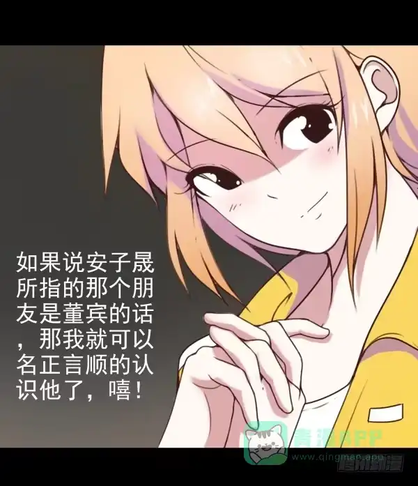 《浪漫果味C-2》玩点刺激的 第6页