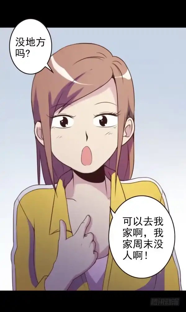 《浪漫果味C-2》玩点刺激的 第9页