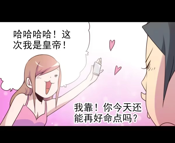 《浪漫果味C-2》终于碰上了 第10页