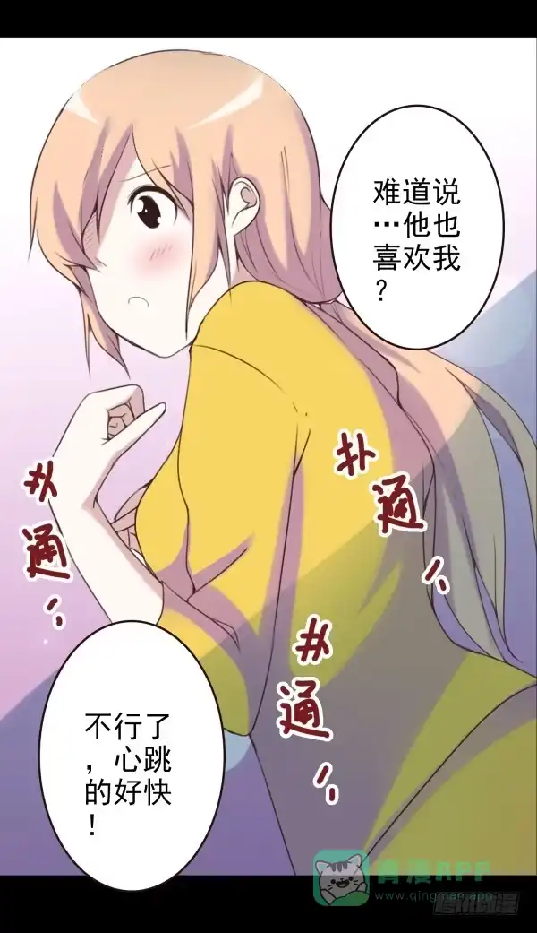 《浪漫果味C-2》最熟悉的味道 第6页
