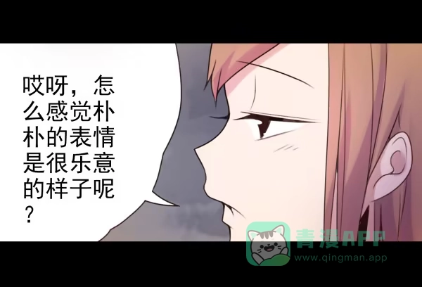 《浪漫果味C-2》最熟悉的味道 第11页