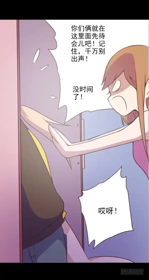 《浪漫果味C-2》我要抱你了 第20页