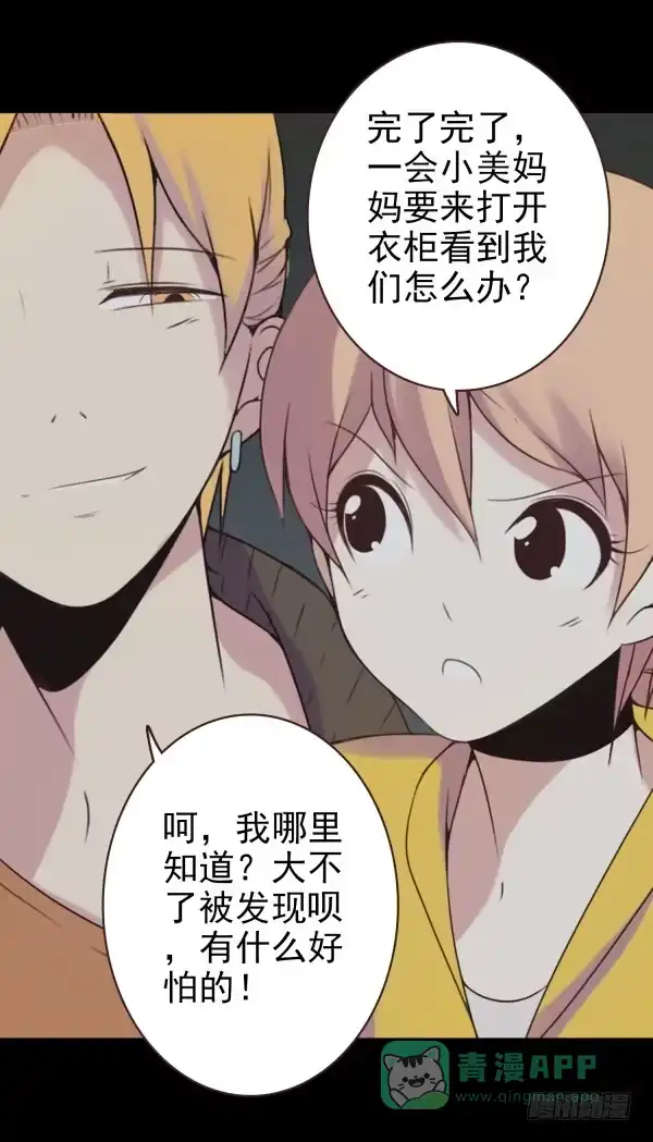 《浪漫果味C-2》偷吻 第6页
