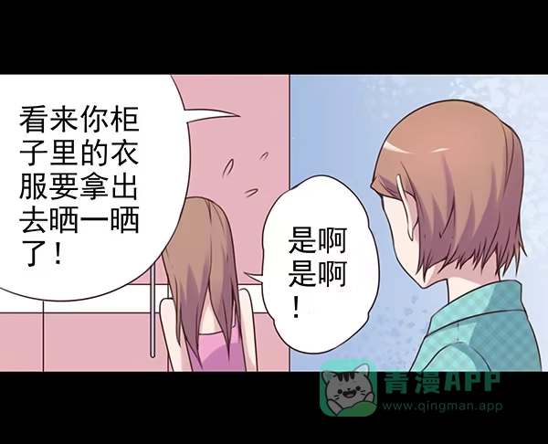 《浪漫果味C-2》再忍忍 第16页