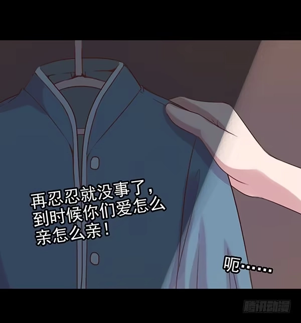 《浪漫果味C-2》再忍忍 第19页