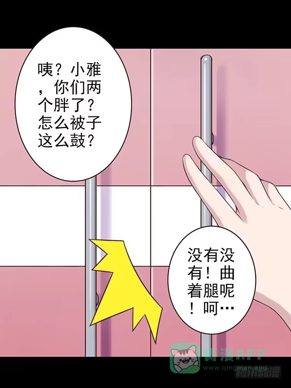 《浪漫果味C-2》再忍忍 第6页