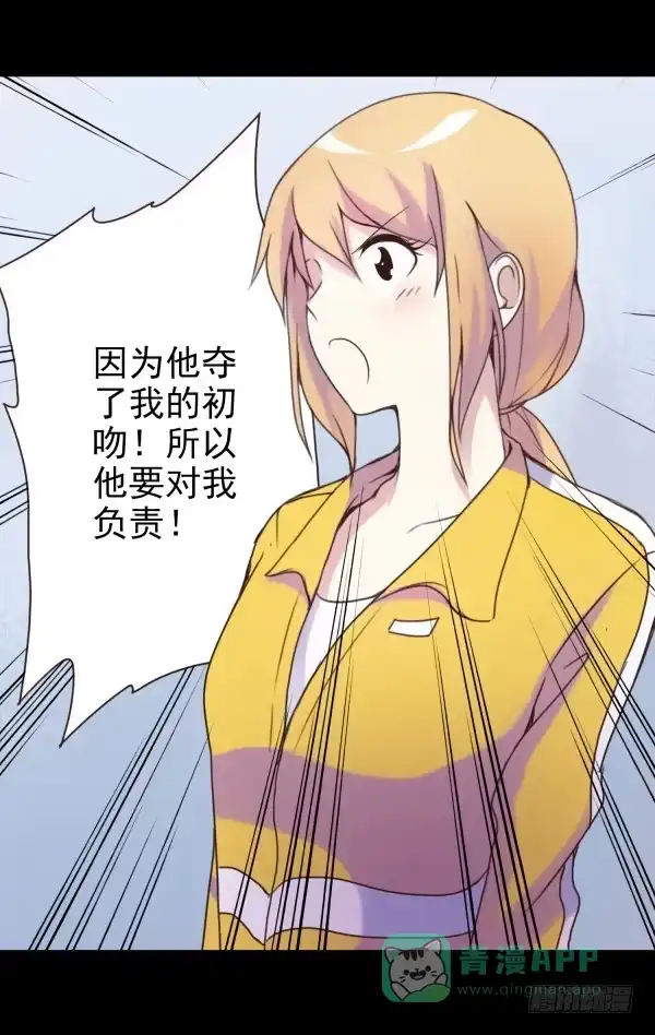 《浪漫果味C-2》初吻 第21页