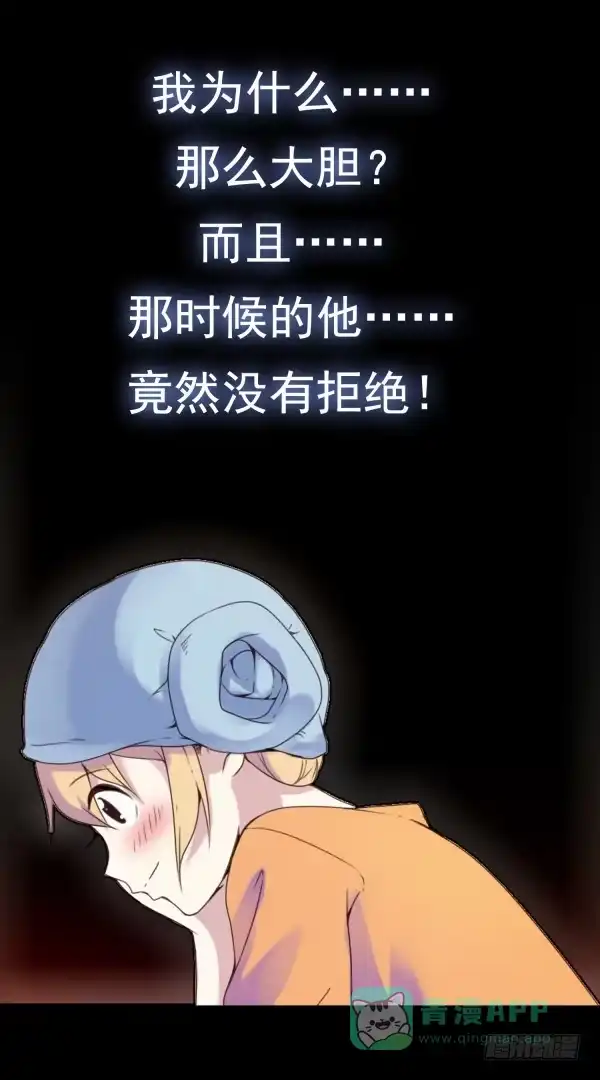 《浪漫果味C-2》初吻 第6页