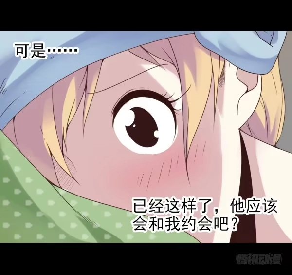 《浪漫果味C-2》初吻 第8页