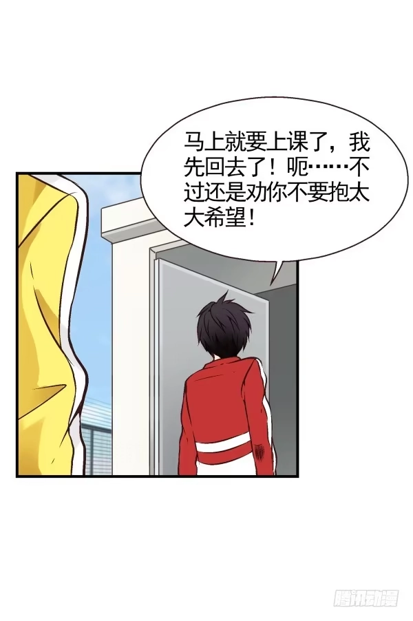 《浪漫果味C-2》第二话 第30页