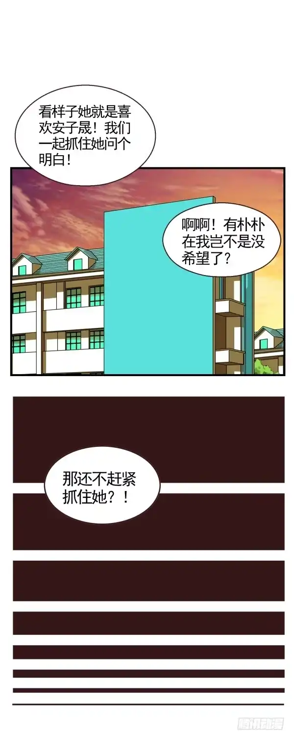 《浪漫果味C-2》第二话 第9页