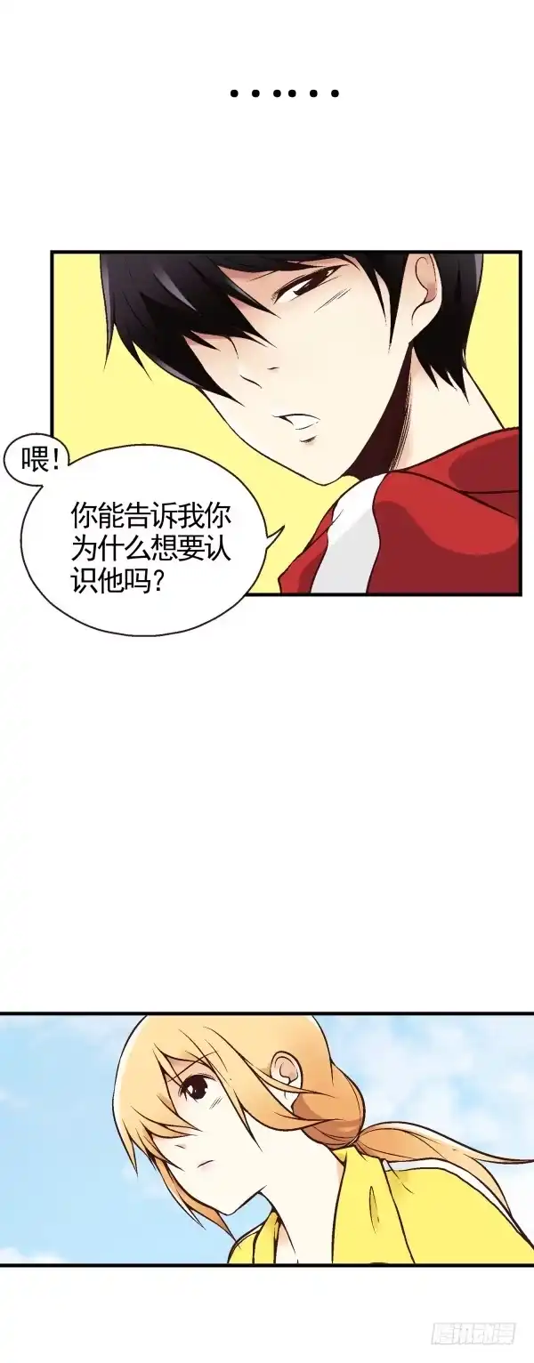 《浪漫果味C-2》第二话 第19页