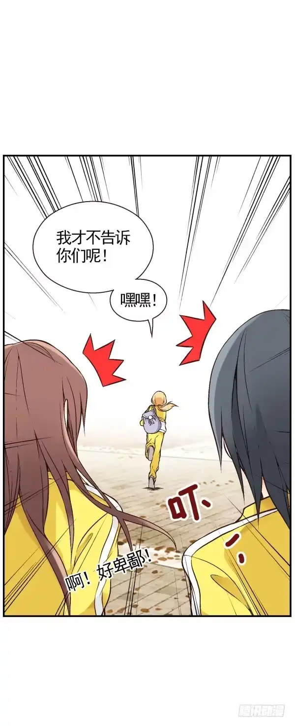 《浪漫果味C-2》第二话 第8页