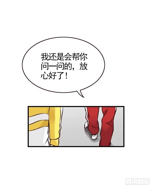 《浪漫果味C-2》第二话 第29页