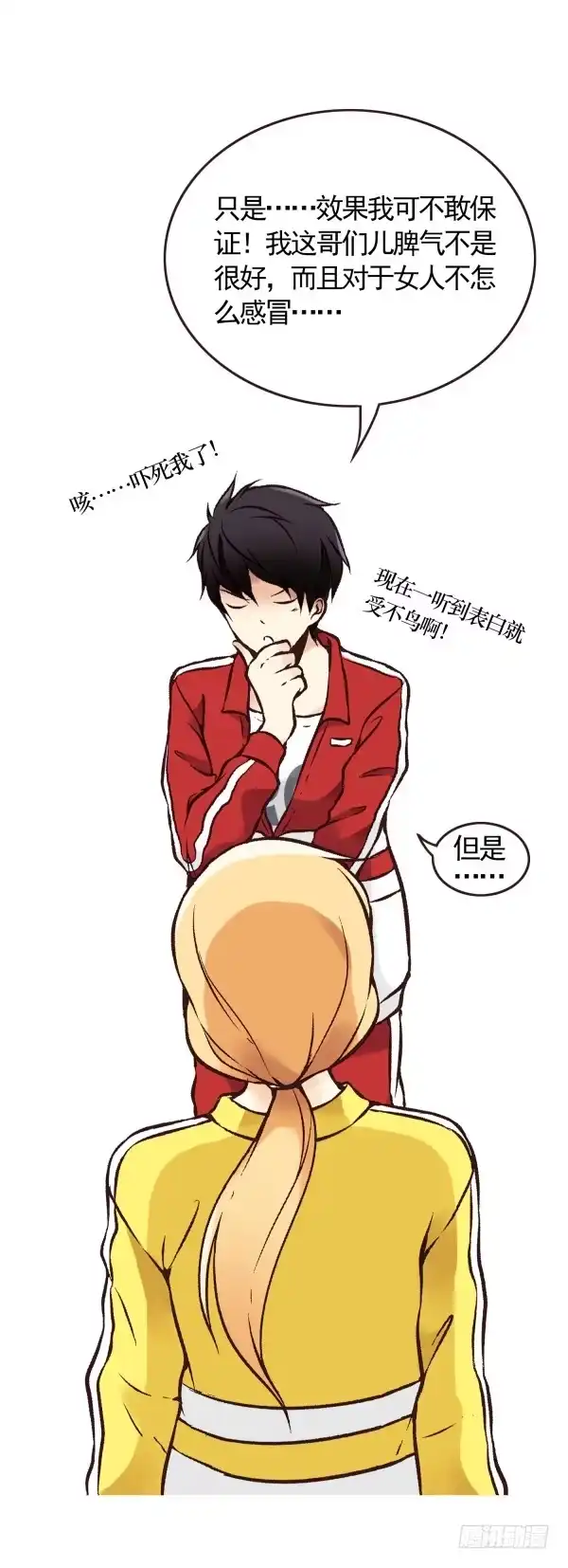 《浪漫果味C-2》第二话 第28页