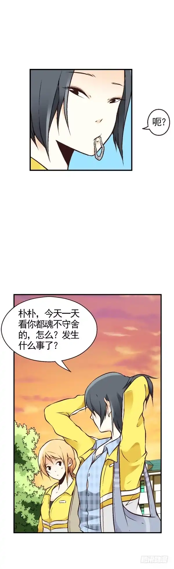 《浪漫果味C-2》第二话 第3页