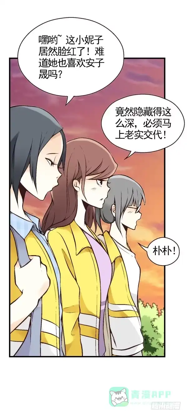 《浪漫果味C-2》第二话 第6页