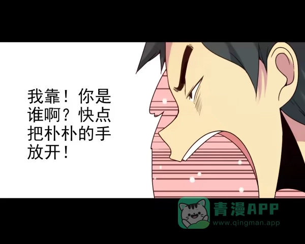 《浪漫果味C-2》男朋友 第16页