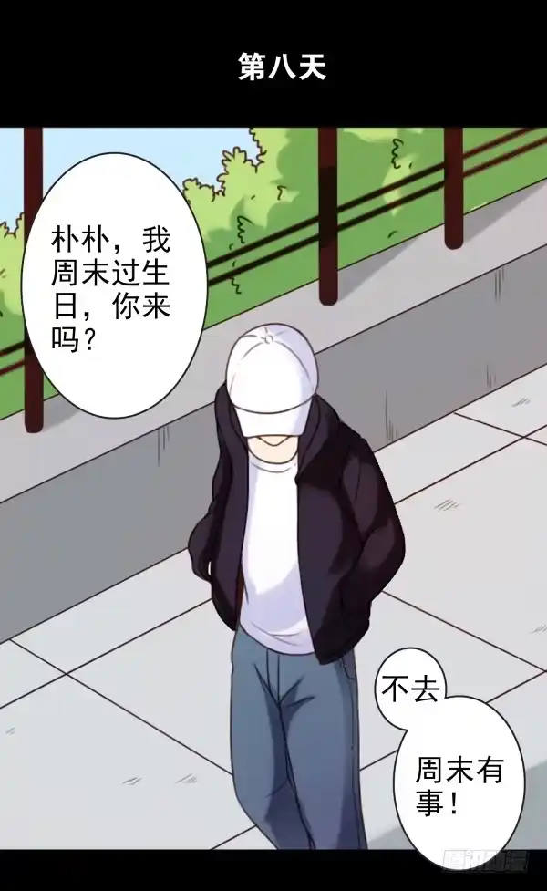 《浪漫果味C-2》男朋友 第7页