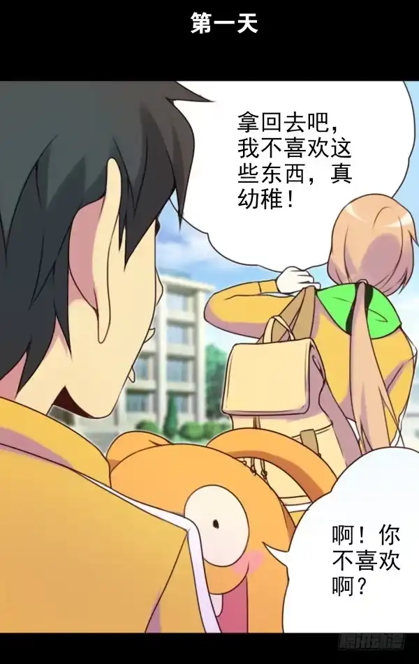 《浪漫果味C-2》男朋友 第3页