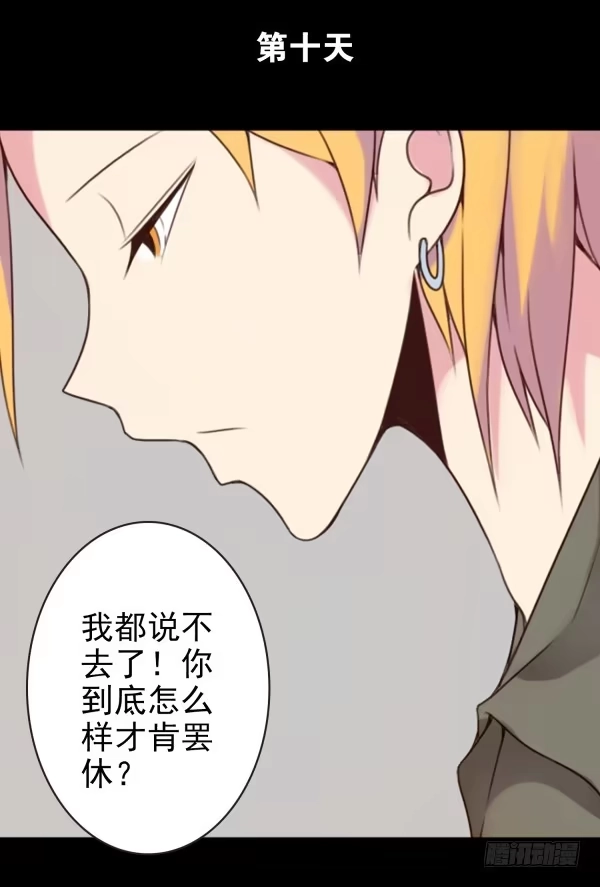 《浪漫果味C-2》男朋友 第8页