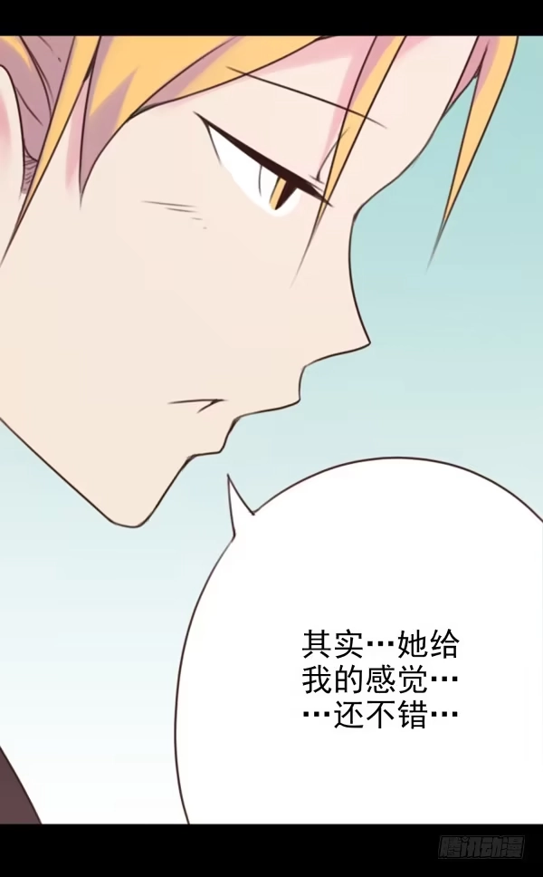 《浪漫果味C-2》脱单 第5页