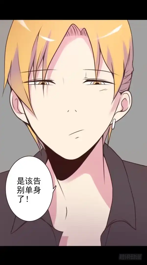 《浪漫果味C-2》脱单 第9页