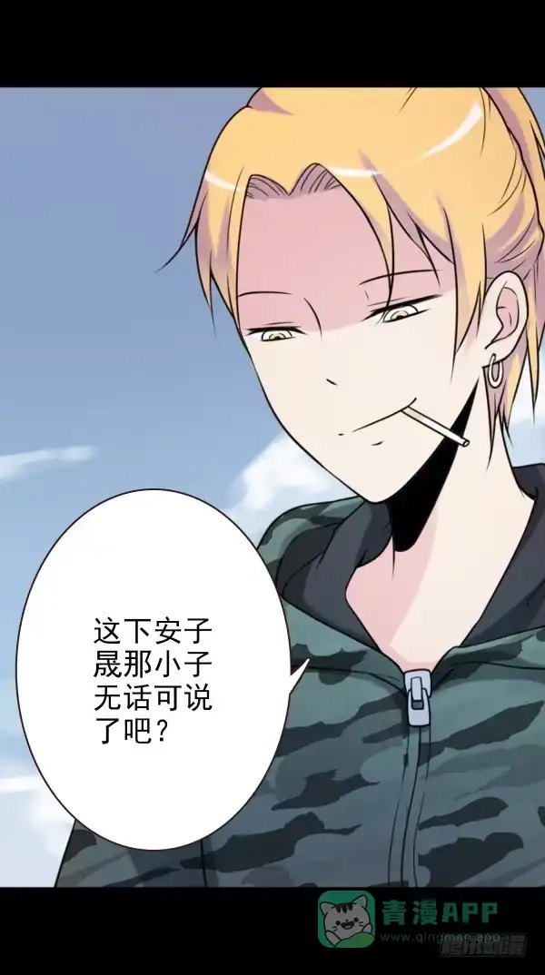 《浪漫果味C-2》叫我大嫂 第21页