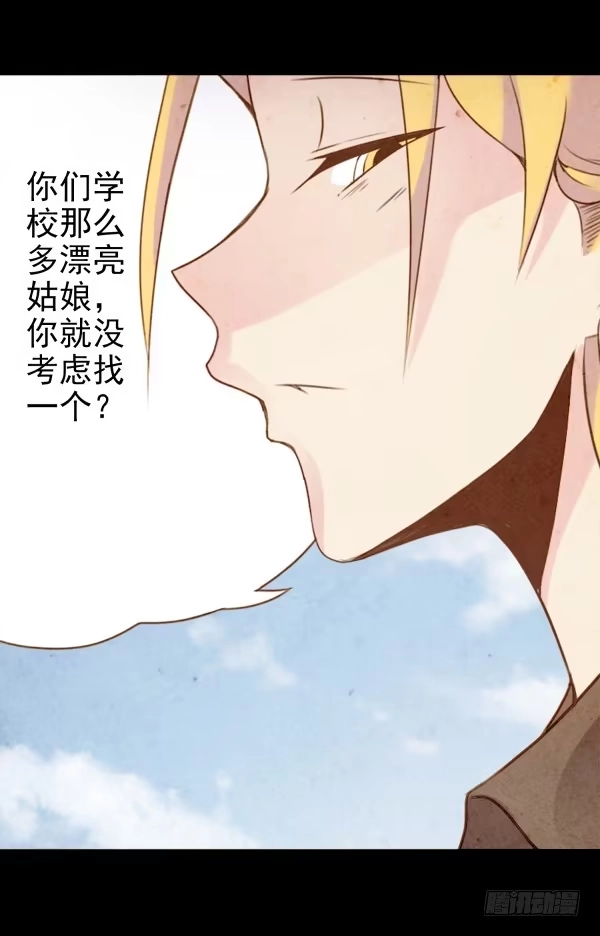 《浪漫果味C-2》叫我大嫂 第5页